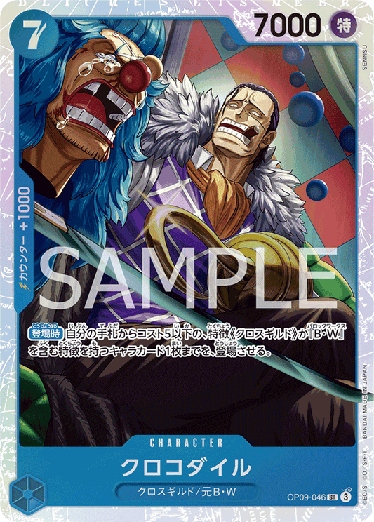 OP09-046 | クロコダイル | CHARACTER | SR