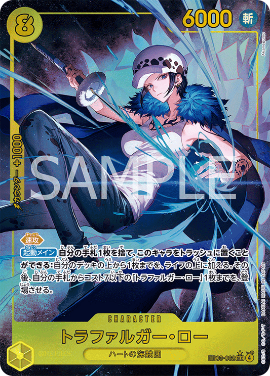EB03-062 |  トラファルガー・ロー  | CHARACTER | P-SEC | 異圖卡