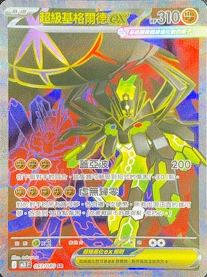 M3F 097/080 | 超級基格爾德ex | SR | CT