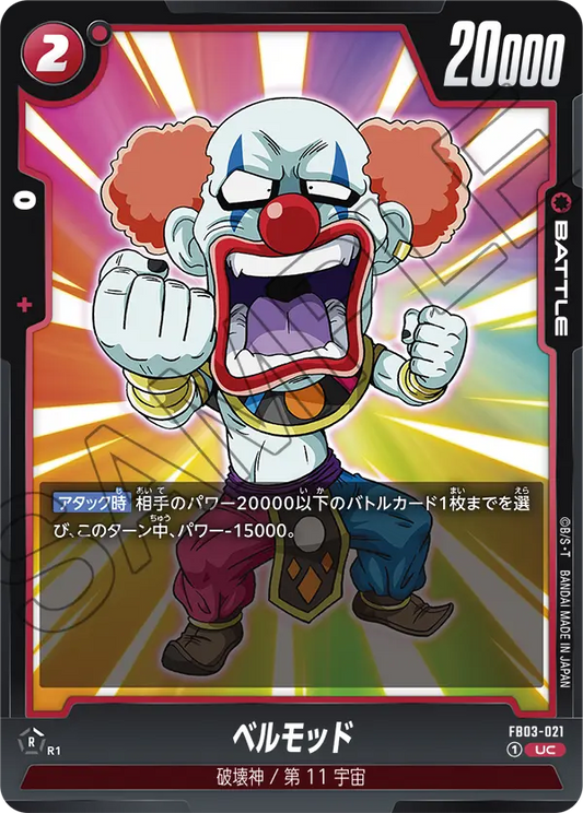 FB03-021  |  ベルモッド  | UC