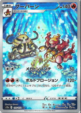 S12a 175/172 | ブーバーン | AR | JP