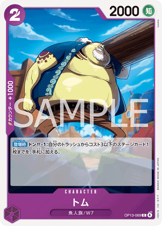 OP13-069 |  トム  | CHARACTER | C