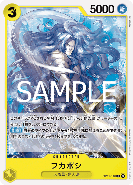 OP11-110 |  フカボシ  | CHARACTER | C