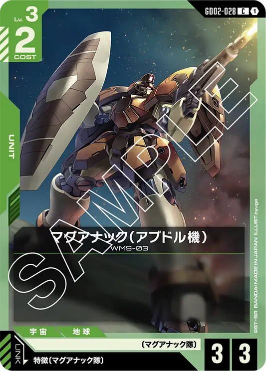 GD02-028  |  マグアナック（アブドル機）  | C