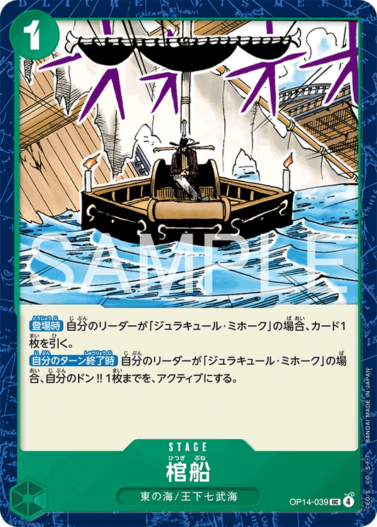 OP14-039  |  棺船  |  STAGE | UC