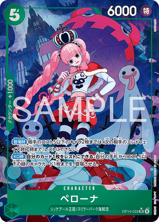 OP14-033  |  ペローナ  |  CHARACTER | P-SR | 異圖卡