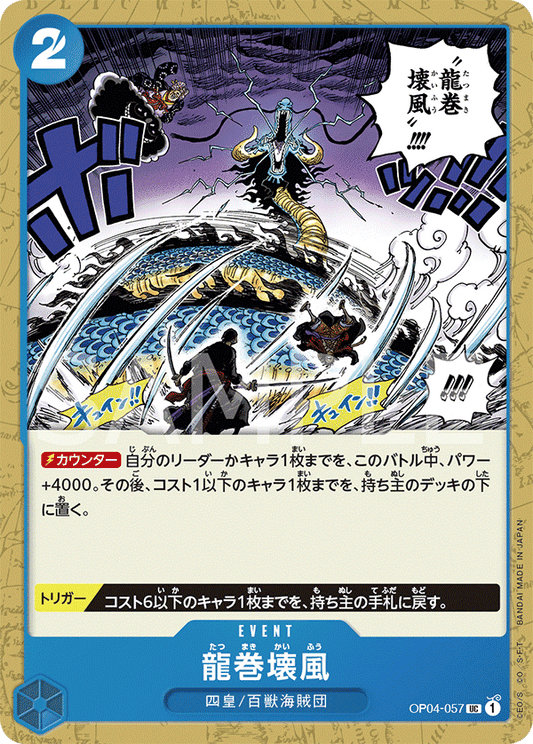 OP04-057 |  龍巻壊風  | EVENT |  UC