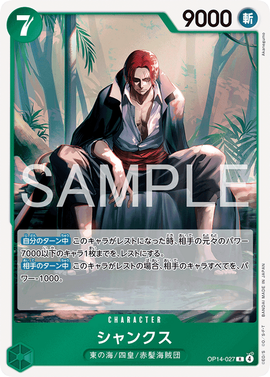 OP14-027  |  シャンクス  |  CHARACTER | R