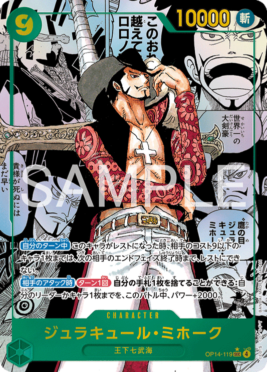 OP14-119  |  ジュラキュール・ミホーク  |  CHARACTER | P-SEC | 漫畫異圖卡