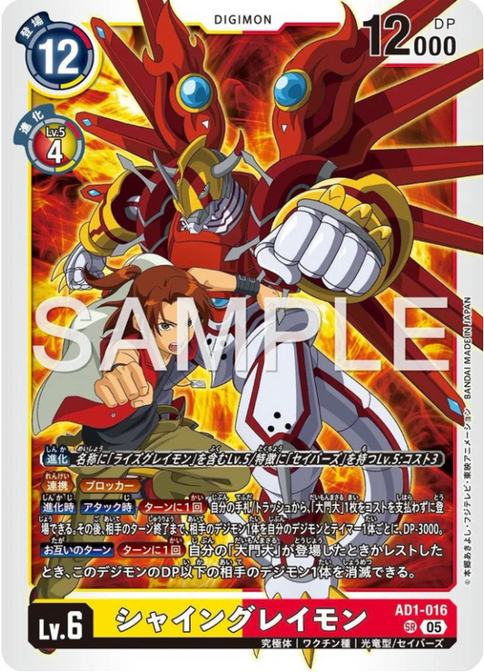 AD1-016 | シャイングレイモン | SR