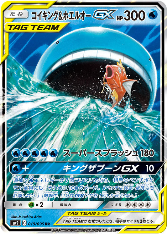SM9 019/095 | コイキング&ホエルオーGX | RR | JP