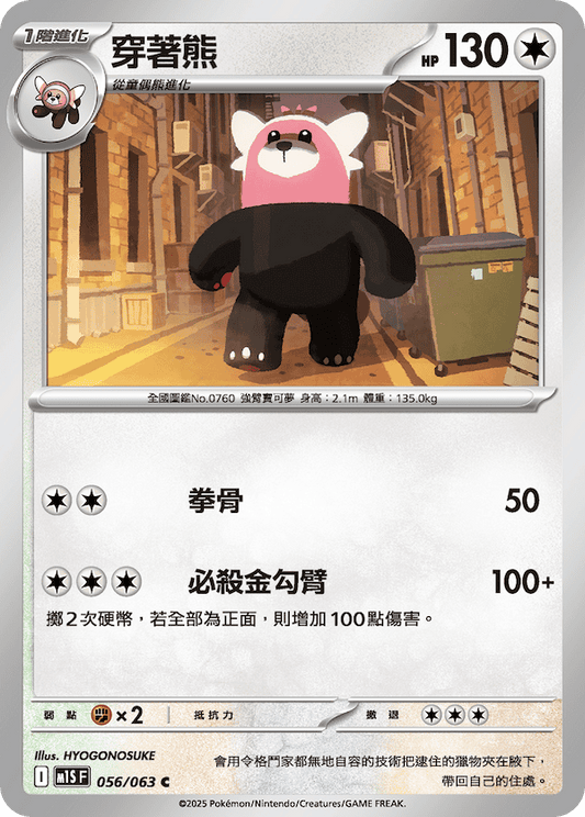 M1SF 056/063 | 穿著熊 | C | CT