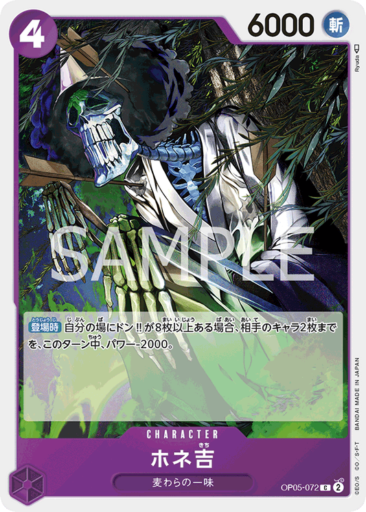 OP05-072  |  ホネ吉  | CHARACTER | C