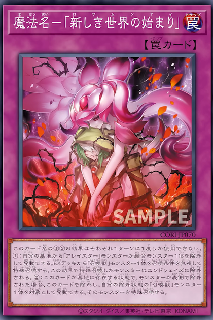 CORI-JP070 | 魔法名－「新しき世界の始まり」 (魔法名_新世界的開始) | -