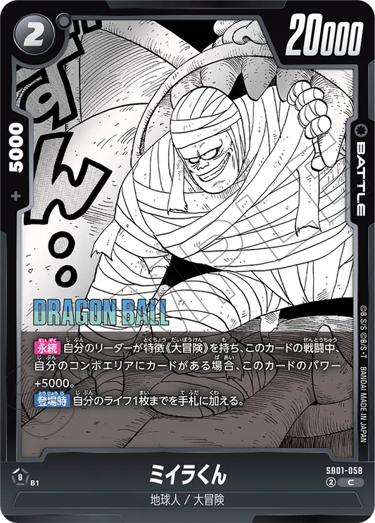 SB01-058 | ミイラくん | C