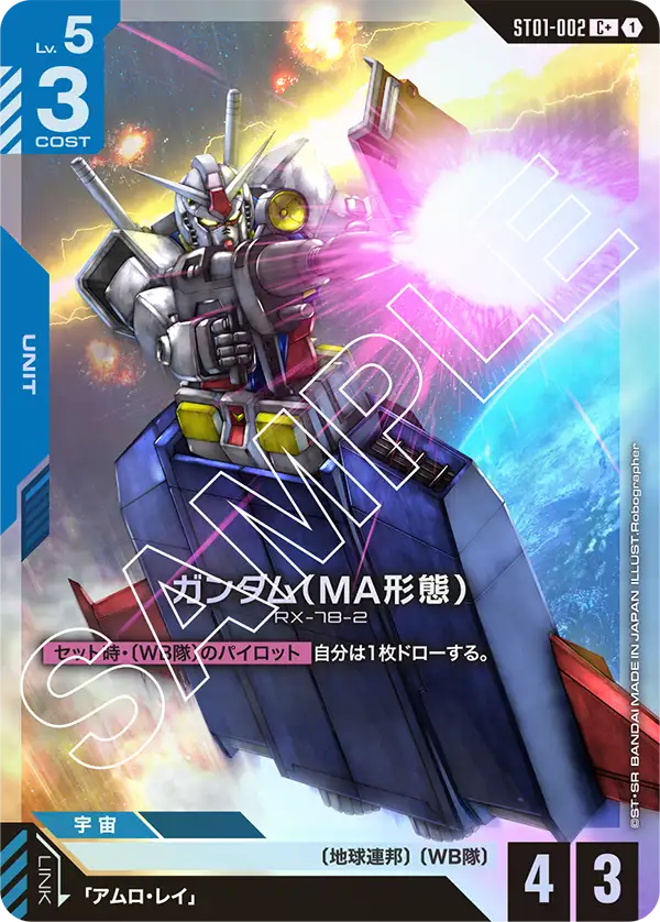 ST01-002  |  ガンダム（MA形態）  | C+ |   異圖卡