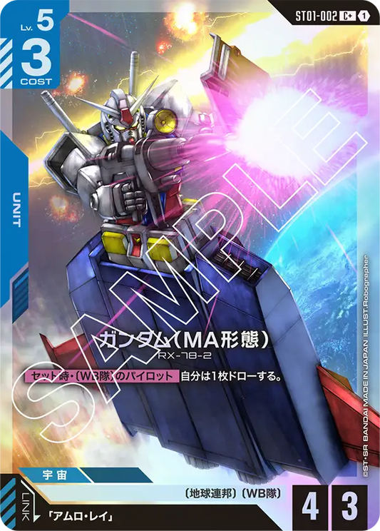 ST01-002  |  ガンダム（MA形態）  | C+ |   異圖卡