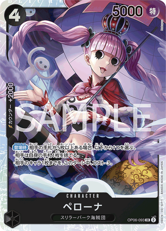 OP06-093 | ペローナ | CHARACTER | SR