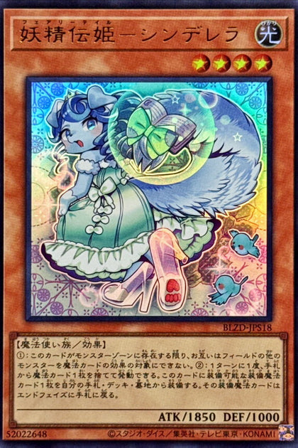 BLZD-JPS18 | 妖精傳姬-辛德瑞拉 | UR