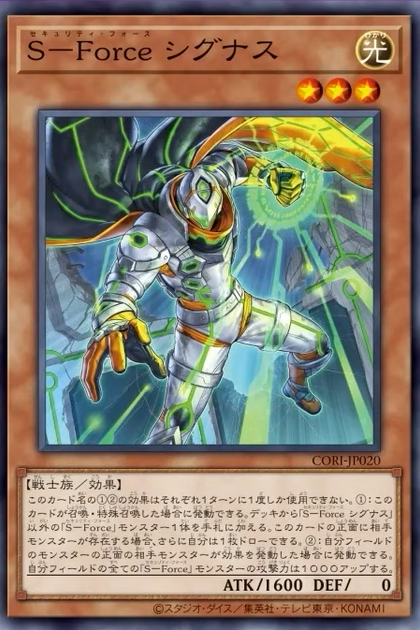CORI-JP020 | S－Force シグナス (S-Force 征義) | -