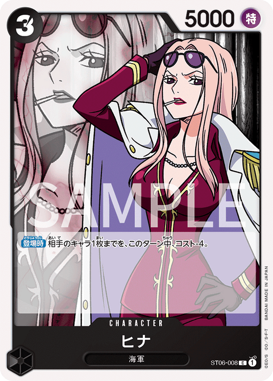 ST06-008 |  ヒナ  | CHARACTER |  C