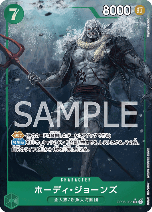 OP06-035 | ホーディ・ジョーンズ | CHARACTER | P-SR | 異圖卡