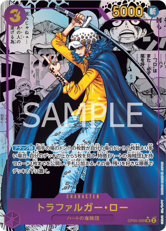 OP05-069  |  トラファルガー・ロー  | CHARACTER | P-SR | 異圖卡 1