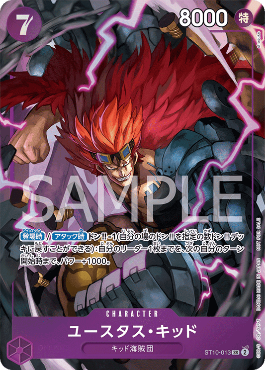 ST10-013 |  ユースタス・キッド  | CHARACTER | P- SR  | 異圖卡