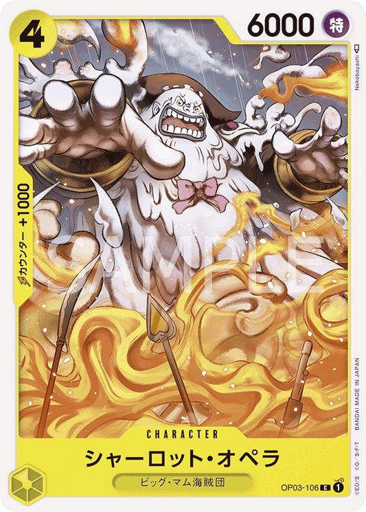 OP03-106 |  シャーロット・オペラ  | CHARACTER |  C