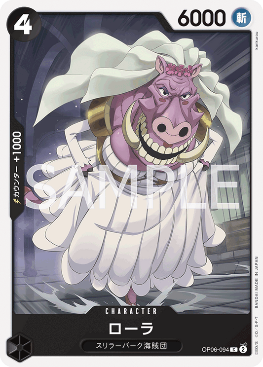 OP06-094 | ローラ | CHARACTER | C