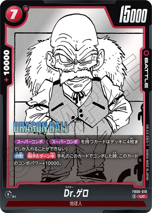 FB06-019 | Dr.ゲロ | UC
