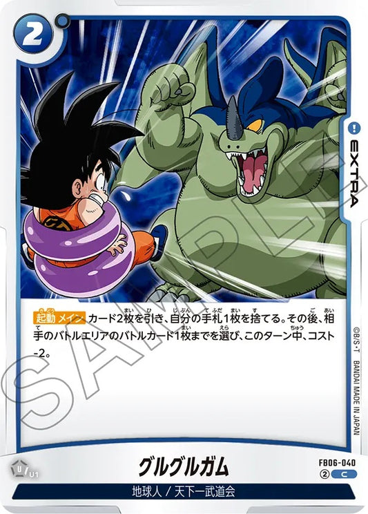 FB06-040  |  グルグルガム  | C