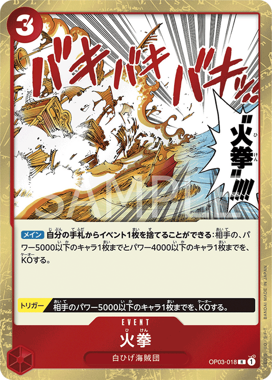 OP03-018 |  火拳  | EVENT |  R