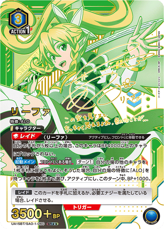 UA15BT/SAO-1-060  | リーファ | SR★★