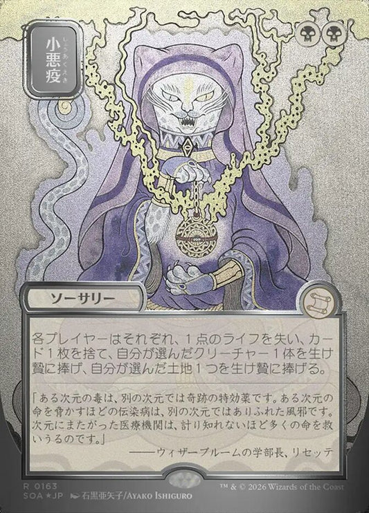 SOA-163  小悪疫 -R-JP (Sliver Scroll Foil)