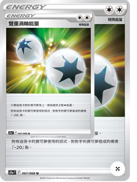 S11aF 067/068 | 雙重渦輪能量 | U | CT