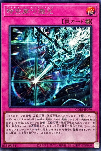 CORI-JP079 | 時空穿つ遡光(時空穿越遡光) | SER