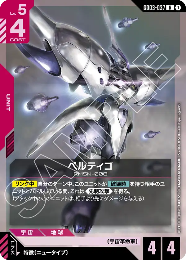 GD03-037 | ベルティゴ(パラレル) | R
