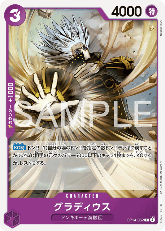 OP14-062  |  グラディウス  |  CHARACTER | C