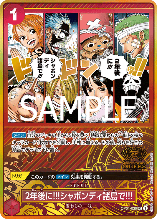OP01-030 | 2年後に‼!シャボンディ諸島で!!! | EVENT | P-UC | 2週年異圖卡
