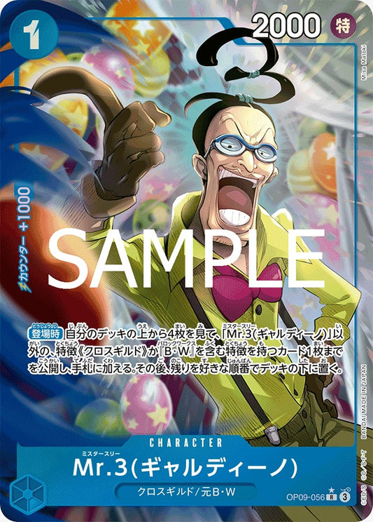 OP09-056   | Mr.3(ギャルディーノ) | CHARACTER | P- R | 異圖卡