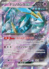 SV8a 078/187 | テツノカシラex | RR | JP