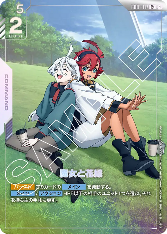 GD01-117  |  魔女と花嫁  | R+ |   異圖卡