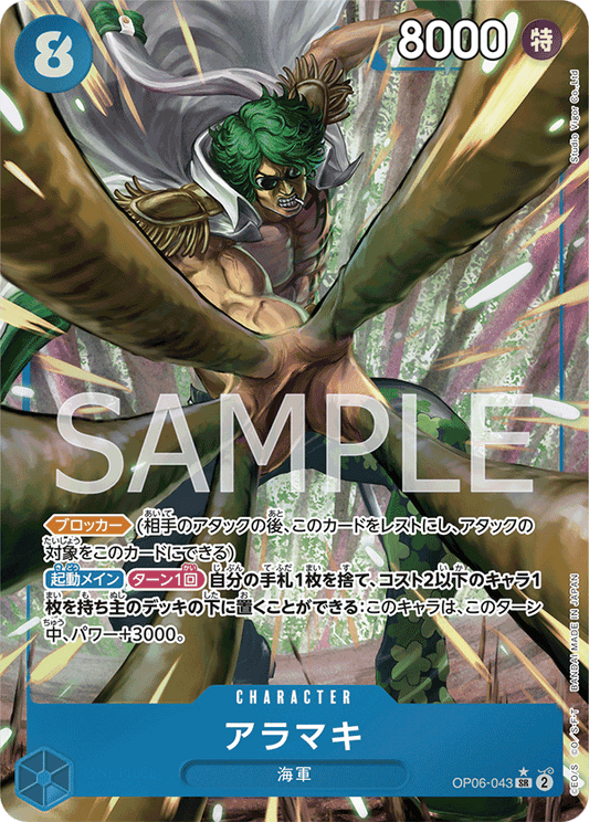 OP06-043 | アラマキ | CHARACTER | P-SR | 異圖卡