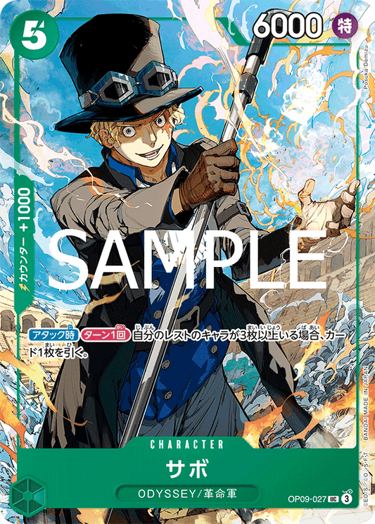 OP09-027 | サボ | CHARACTER | UC