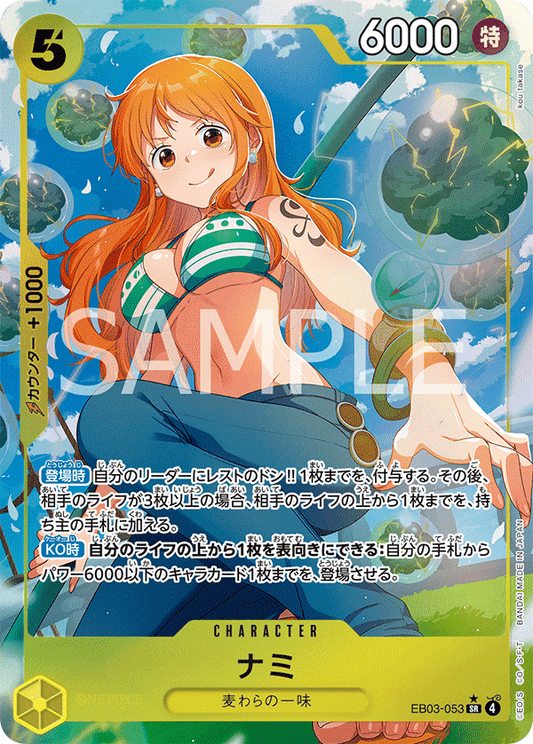 EB03-053 |  ナミ  | CHARACTER | P-SR | 異圖卡