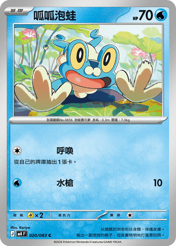 M4F 020/083 | 呱呱泡蛙 | C | CT