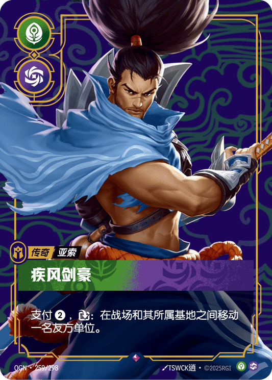 OGN-259 | 疾風劍豪 | Rare