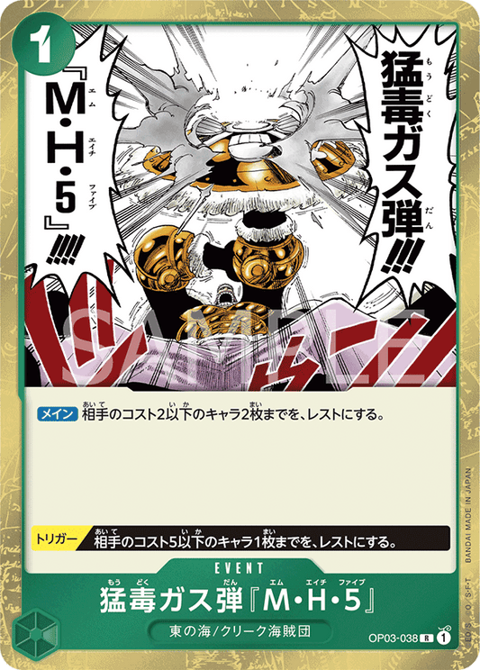 OP03-038 |  猛毒ガス弾『M・H・５』  | EVENT |  R