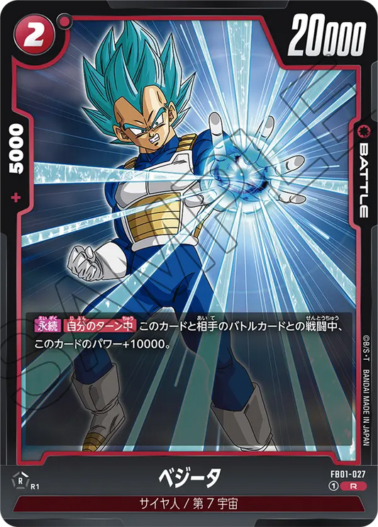 FB01-027 | ベジータ | R
